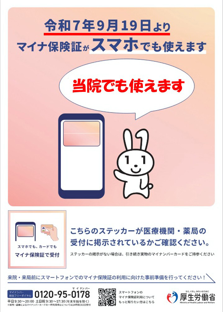 マイナンバーポスター